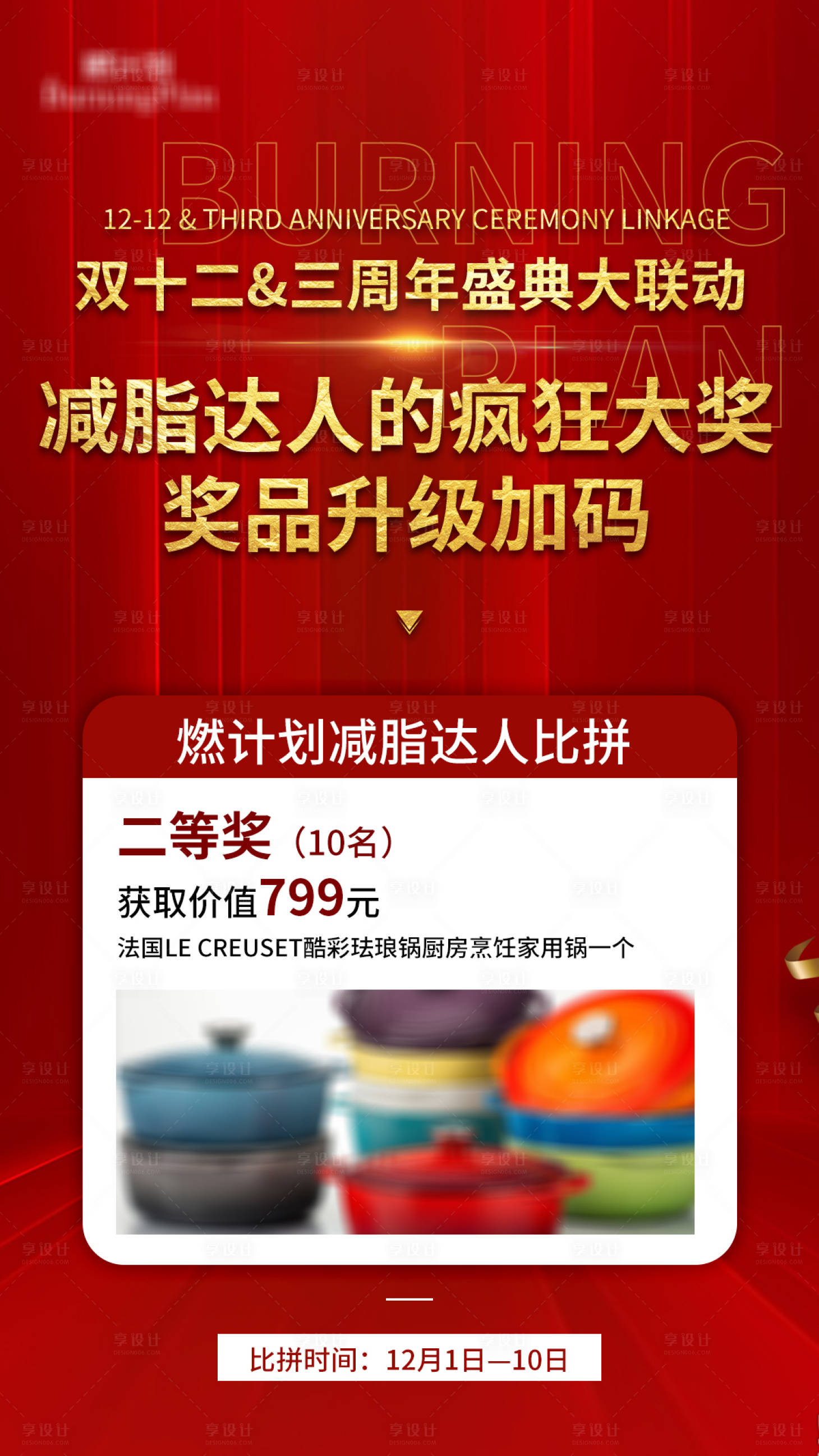 源文件下载【享设计】搜索编号：96440003734828358【活动海报】