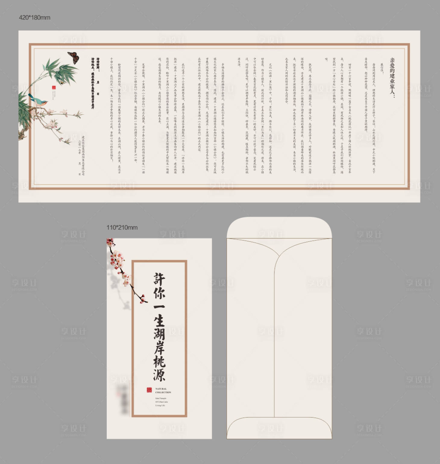 源文件下载【享设计】搜索编号：42530003699267168【房地产邀请函】