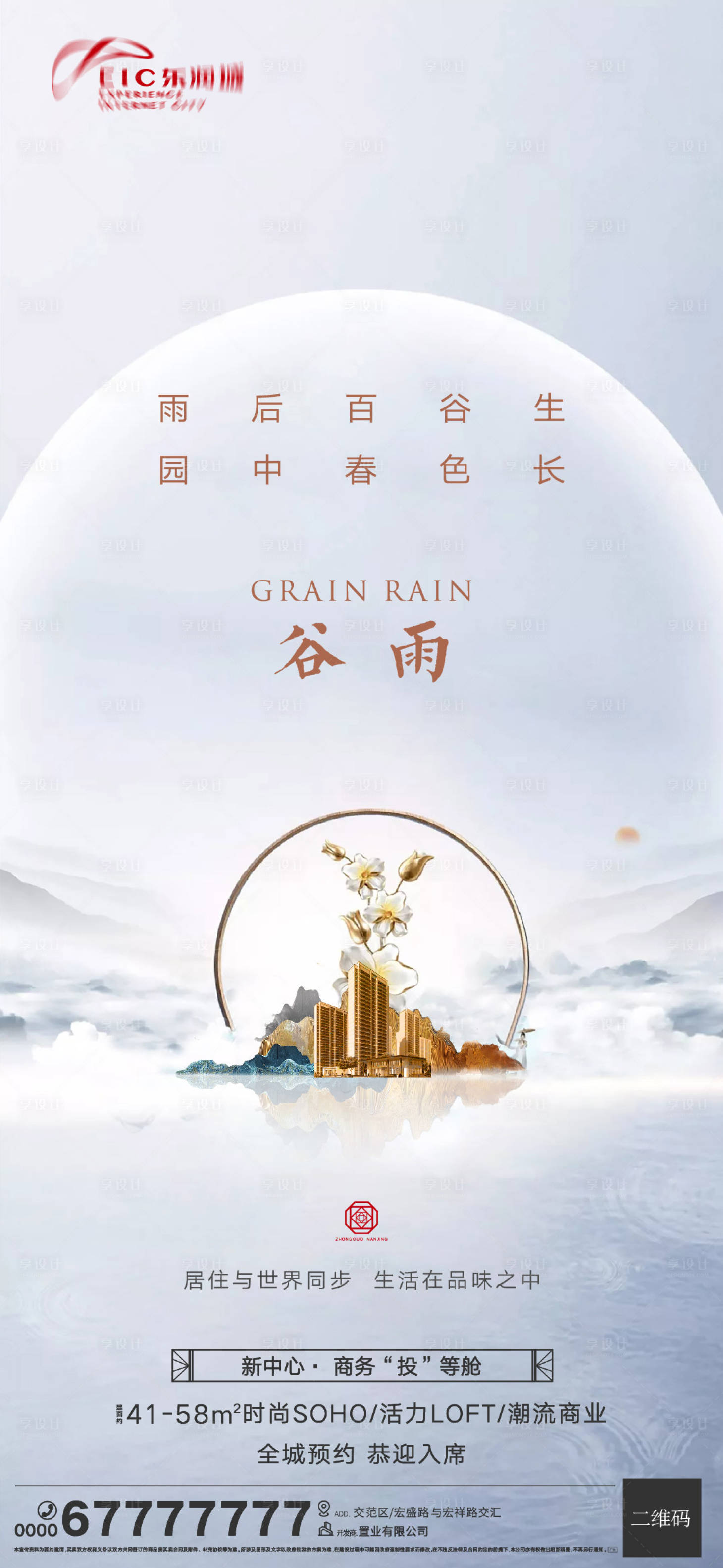 源文件下载【享设计】搜索编号：55270003996047343【地产中式谷雨节气海报】