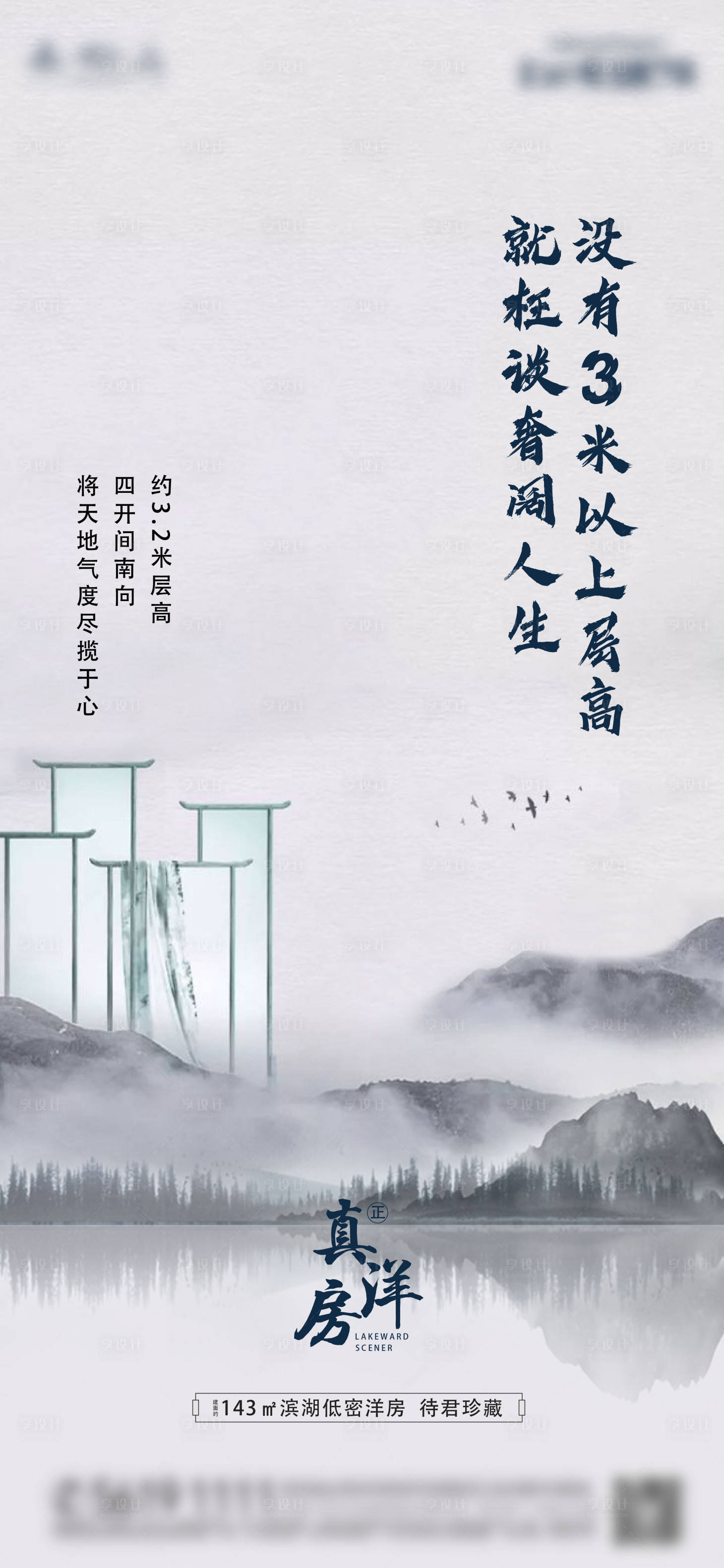 源文件下載【享設計】搜索編號：38010003711969378【洋房海報】