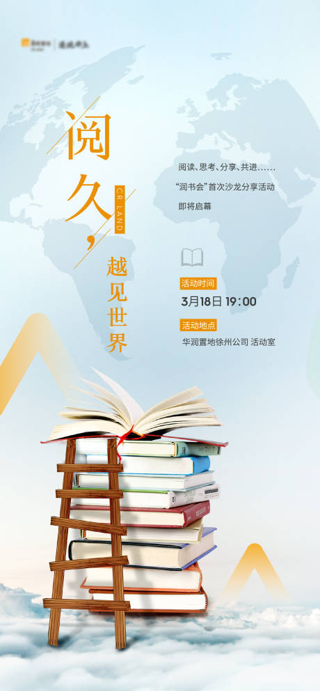 源文件下载【享设计】搜索编号：24660004072904345【读书阅读海报 】