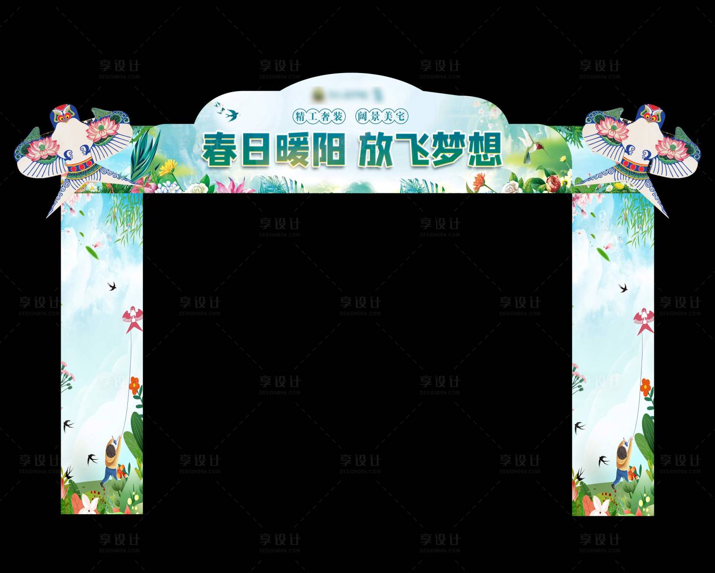 源文件下載【享設(shè)計(jì)】搜索編號(hào)：92010003891722005【春日風(fēng)箏門頭】
