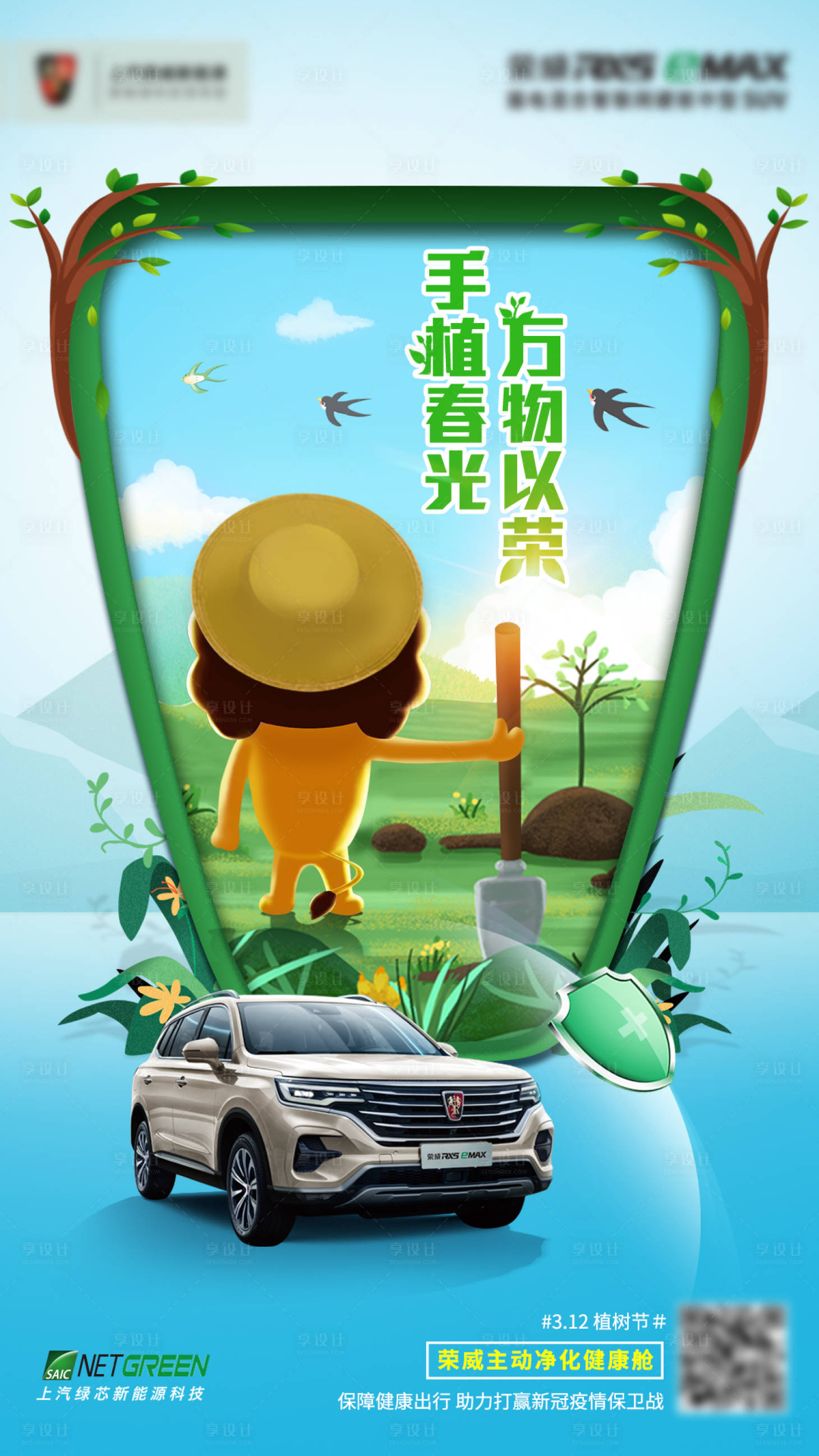 源文件下載【享設計】搜索編號：19770003764139182【植樹節】