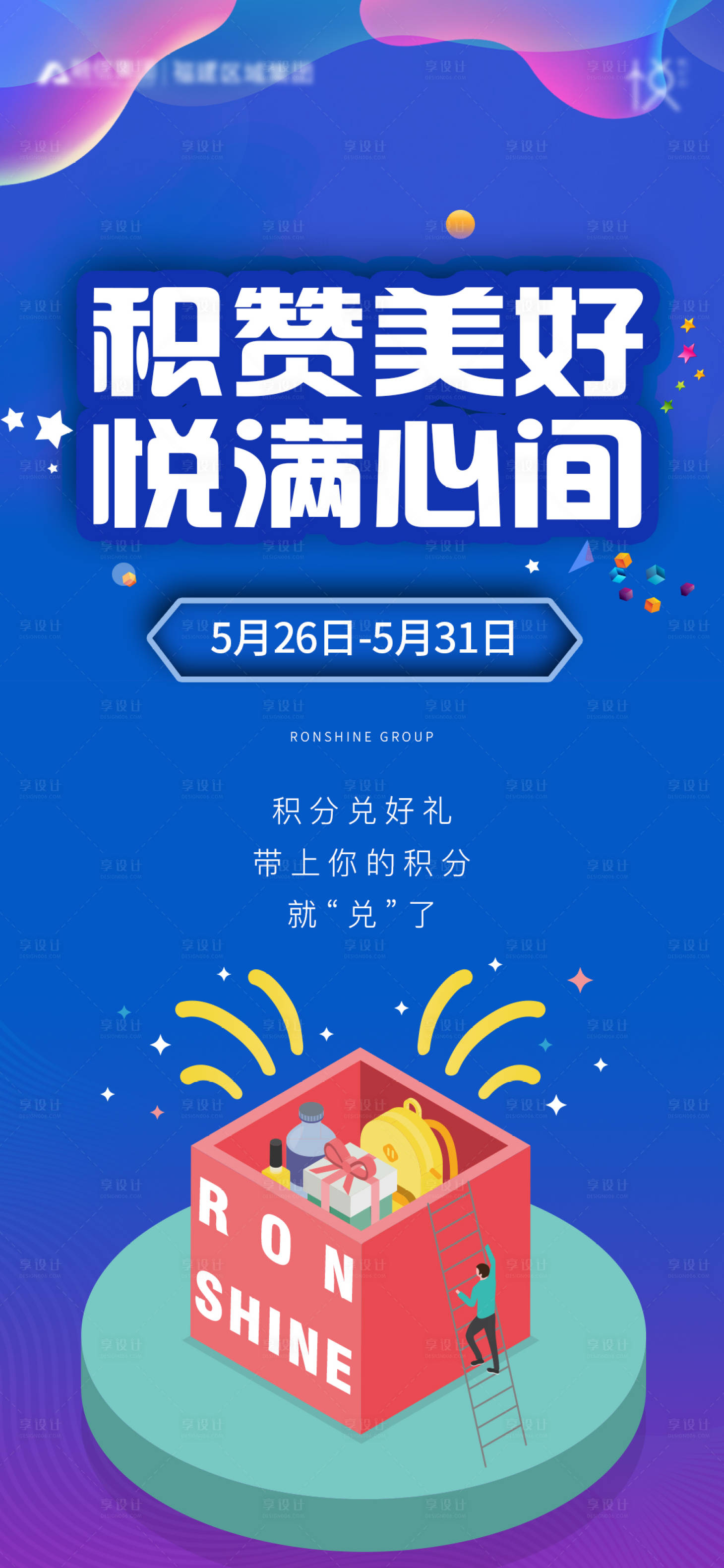 源文件下載【享設計】搜索編號：17260003909263338【地產活動積分海報】