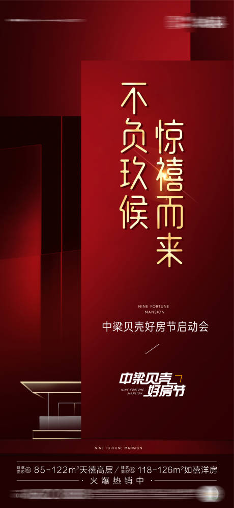 源文件下载【启势海报】编号：75610004006032266