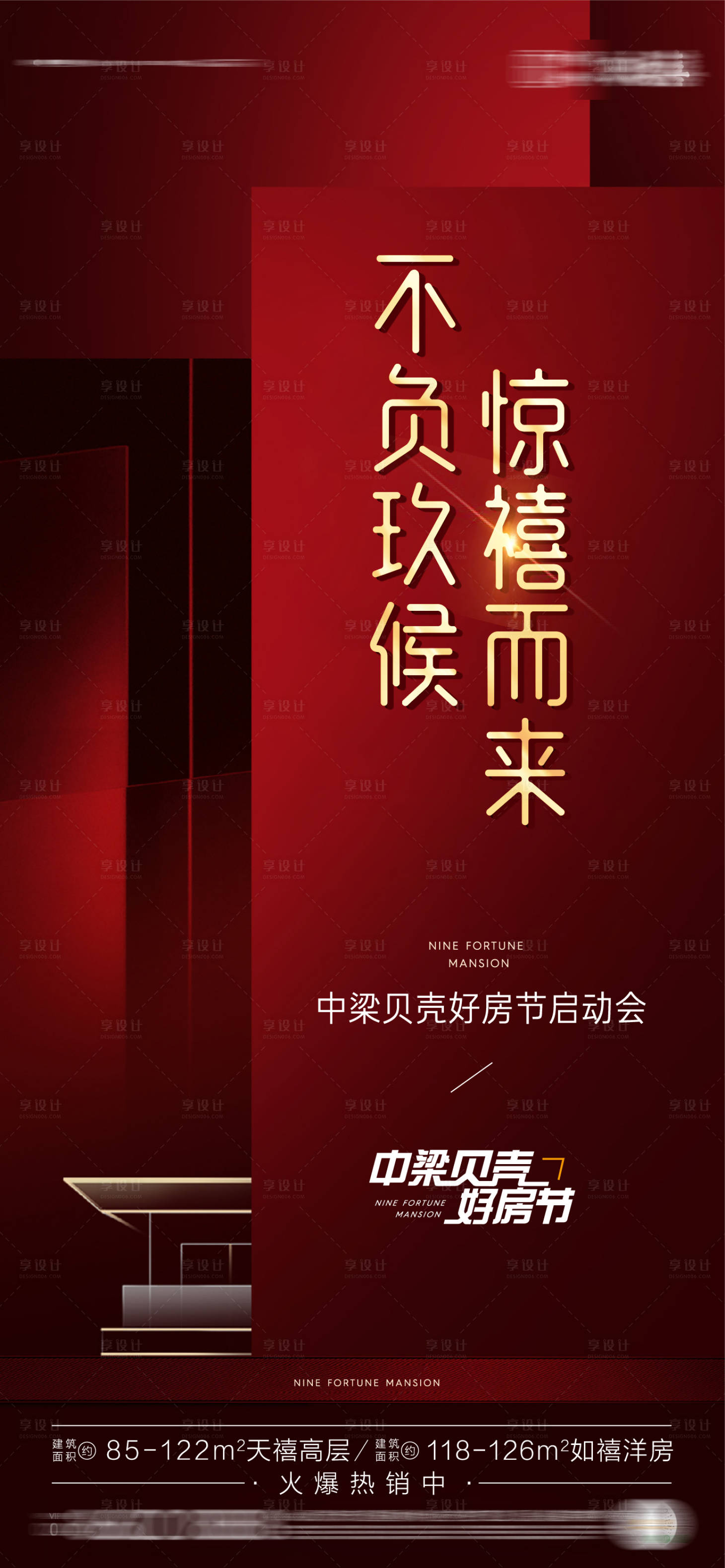 源文件下載【啟勢(shì)海報(bào)】編號(hào)：75610004006032266