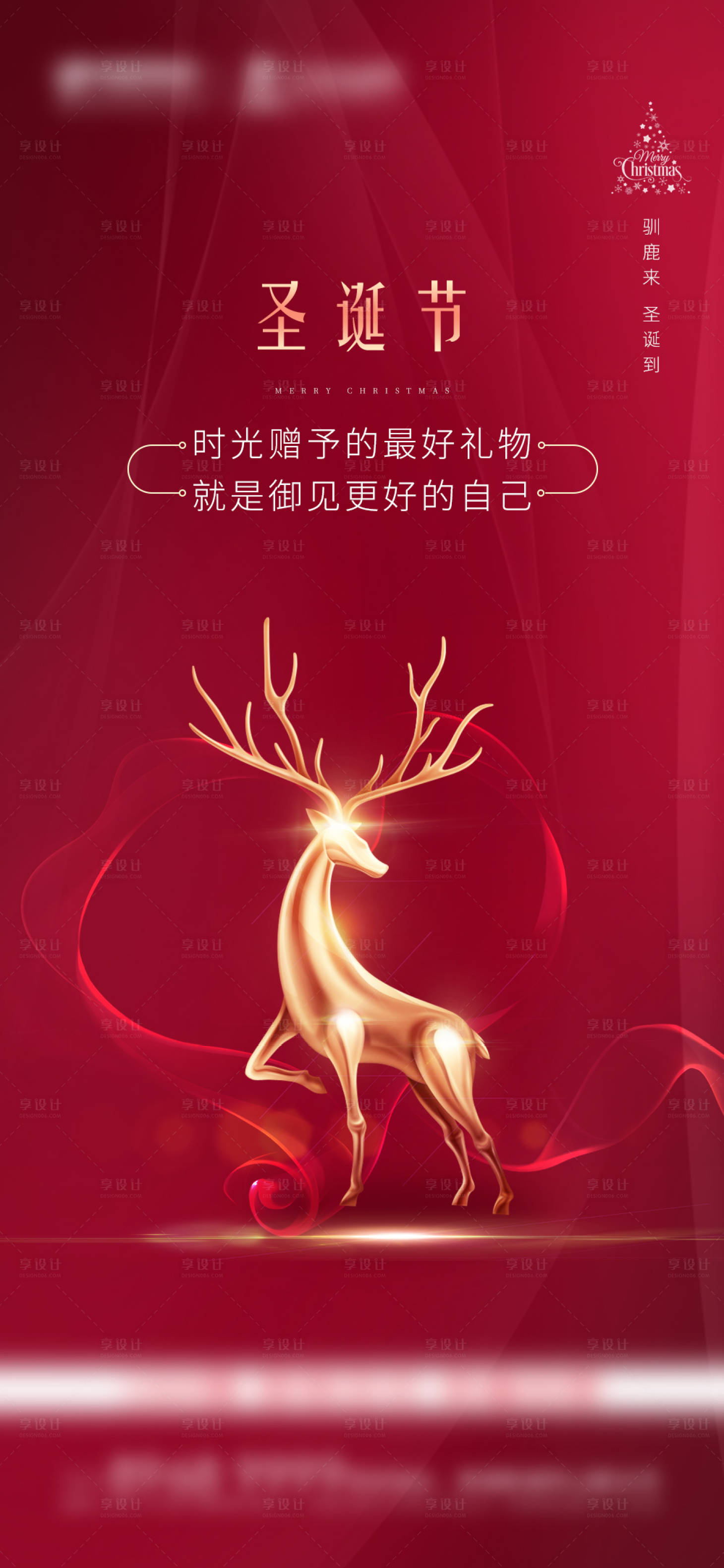 源文件下載【享設計】搜索編號：14590003910879531【圣誕節節日移動端海報】