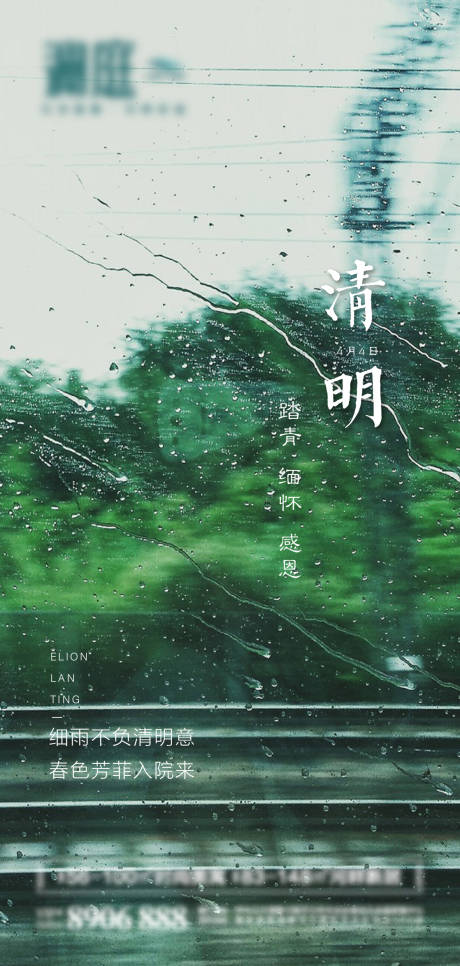 源文件下载【享设计】搜索编号：95640003888905314【清明海报】