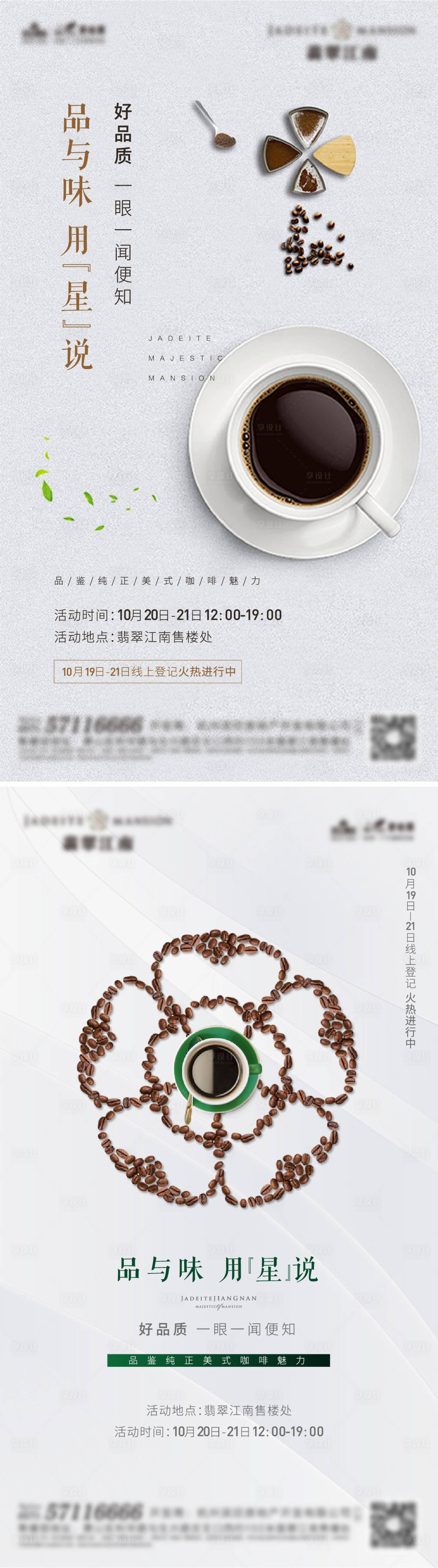 源文件下载【享设计】搜索编号：72780004071483739【咖啡 活动海报】