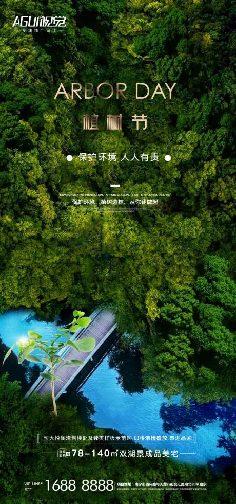 源文件下载【享设计】搜索编号：27770003738725162【地产植树节环保微信海报】