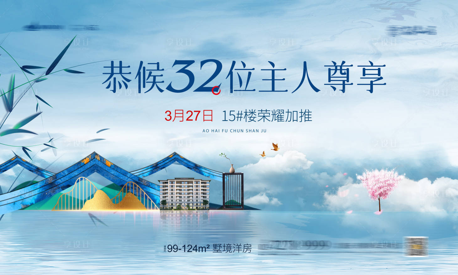 源文件下载【享设计】搜索编号：62160003913292779【洋房开盘画面】