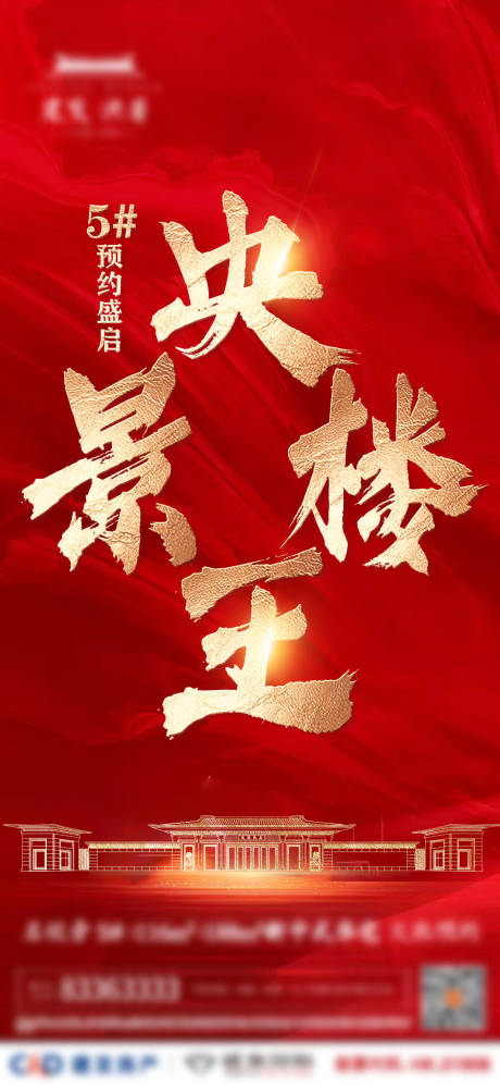 源文件下载【地产热销移动端海报】编号：11510004007339421