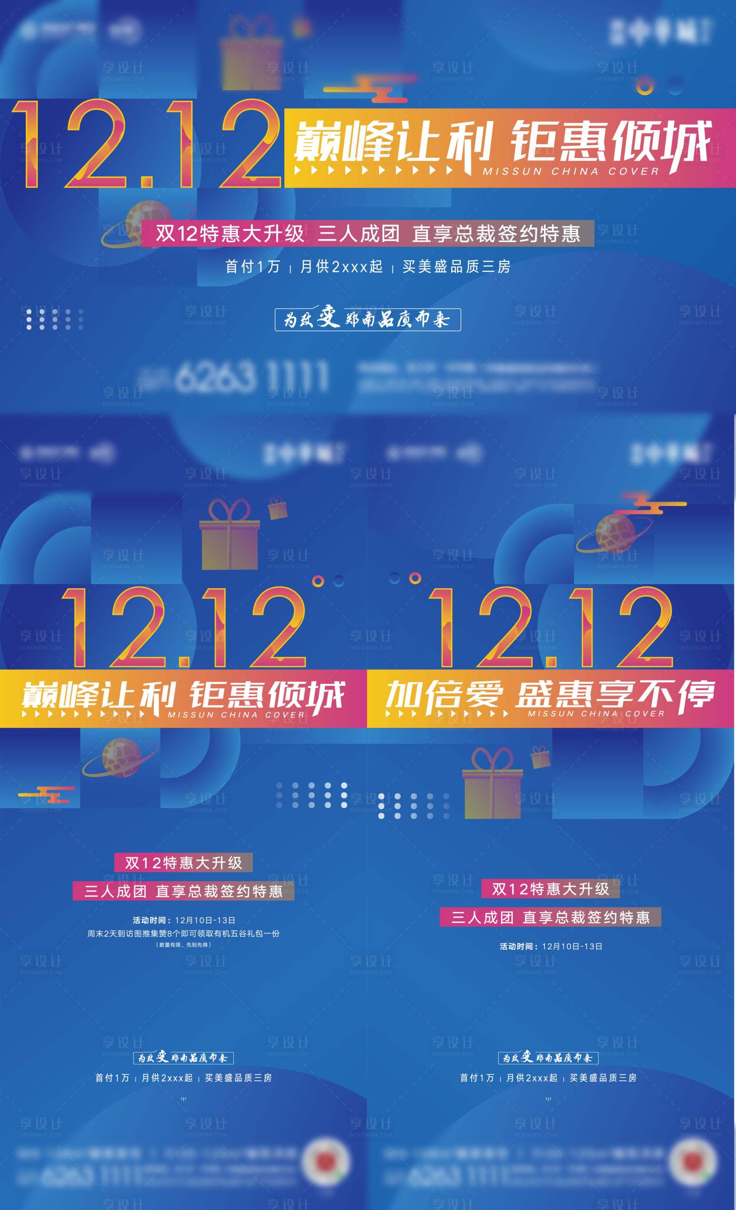 源文件下载【享设计】搜索编号：52410004057699606【房地产双十二钜惠海报展板】