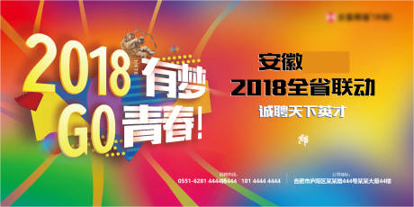 源文件下载【享设计】搜索编号：78410003777206536【地产招聘活动展板】