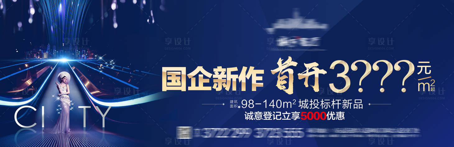 源文件下载【地产户外形象广告展板】编号：58210003693281139