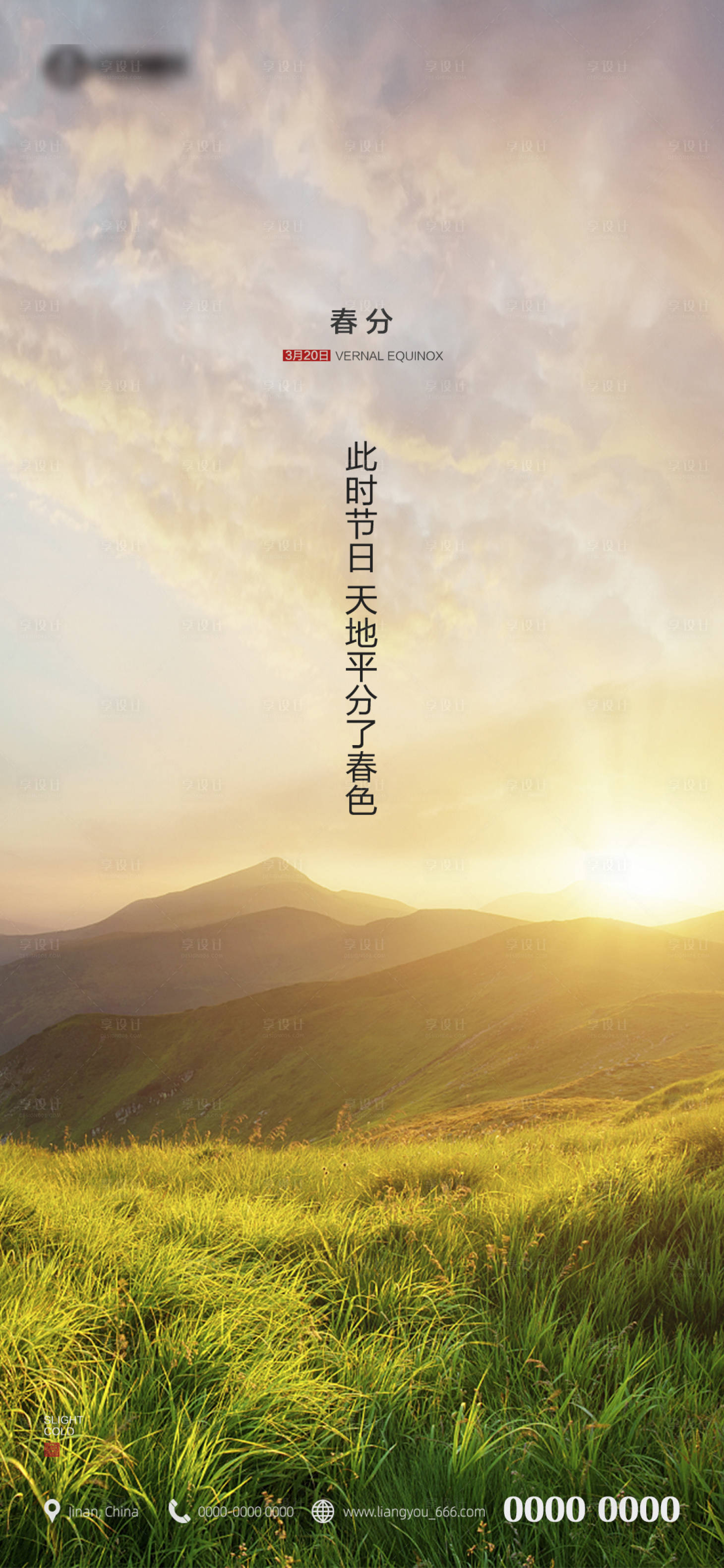 源文件下載【享設(shè)計】搜索編號：13160003883937368【春分微信】