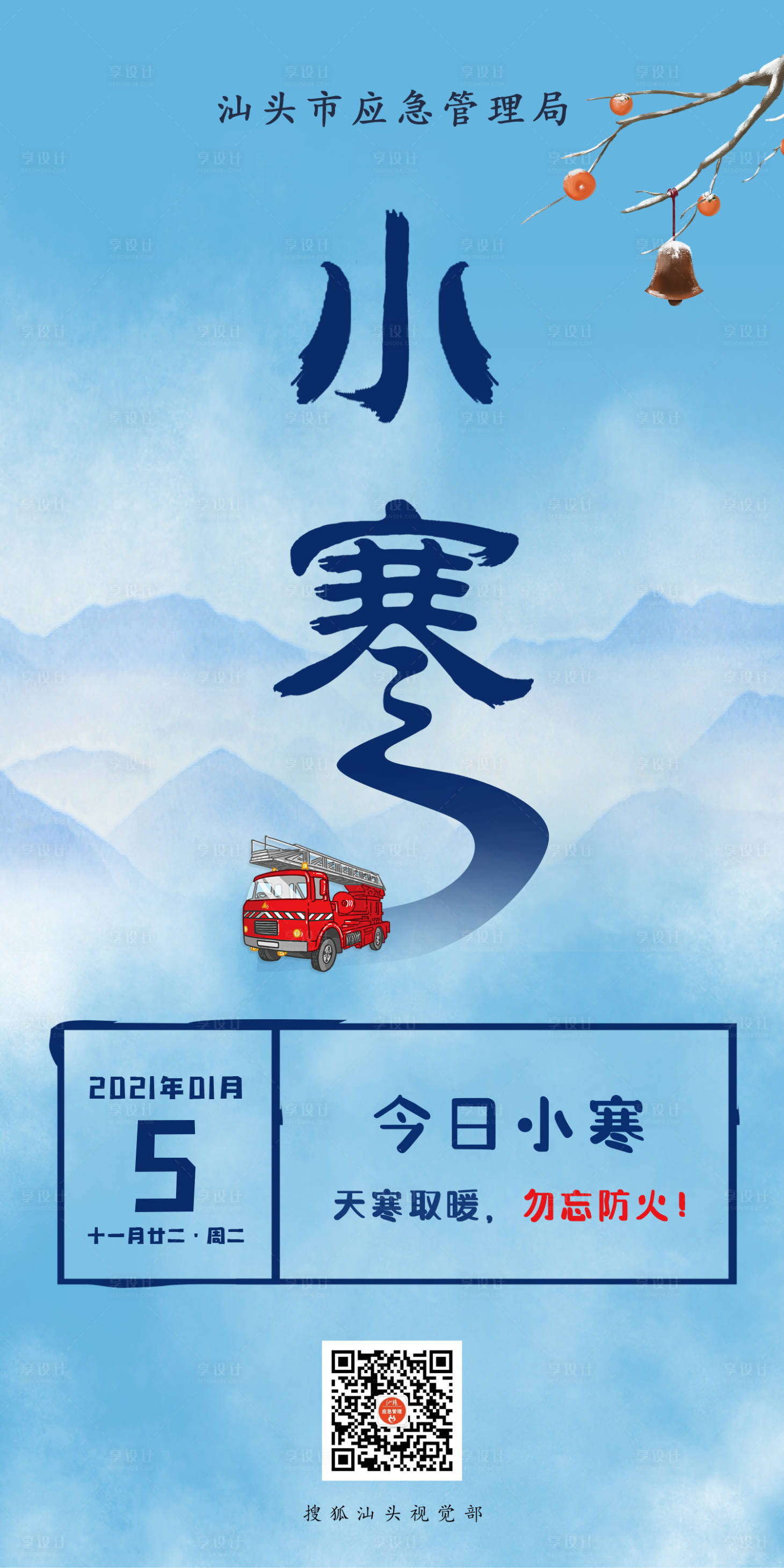 源文件下載【享設計】搜索編號：77090003759841818【小寒節氣海報】