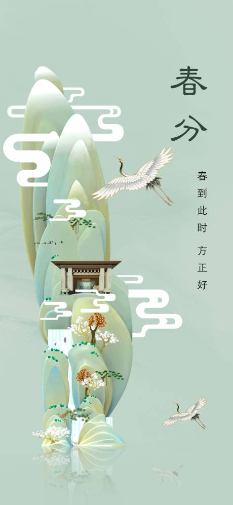 源文件下载【春分海报】编号：71110003854026012
