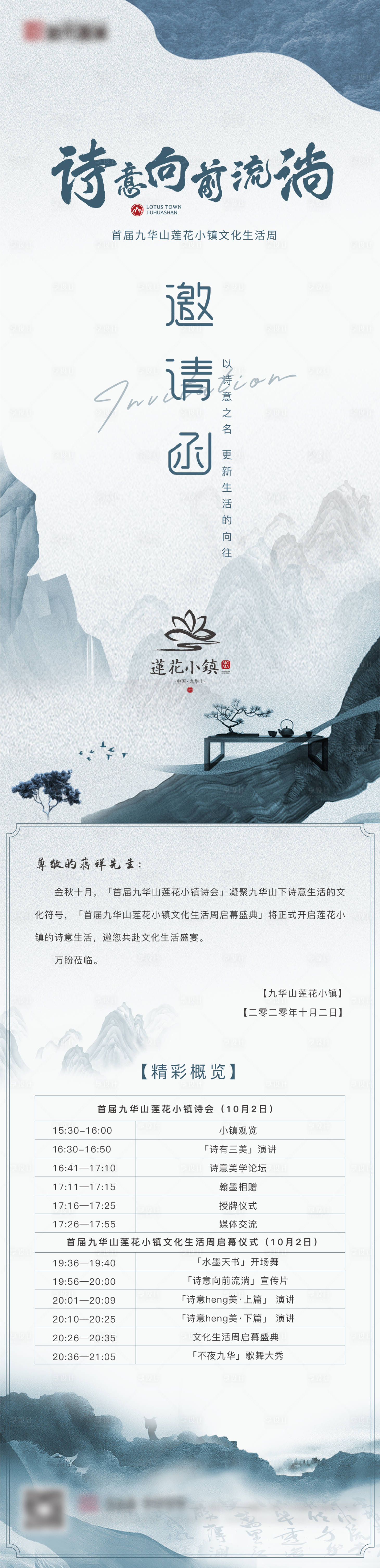 源文件下载【中式邀请函海报】编号：58900003921133430
