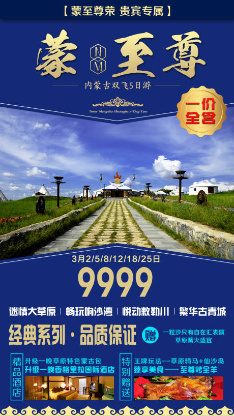 编号：20210304102308158【享设计】源文件下载-内蒙古旅游海报