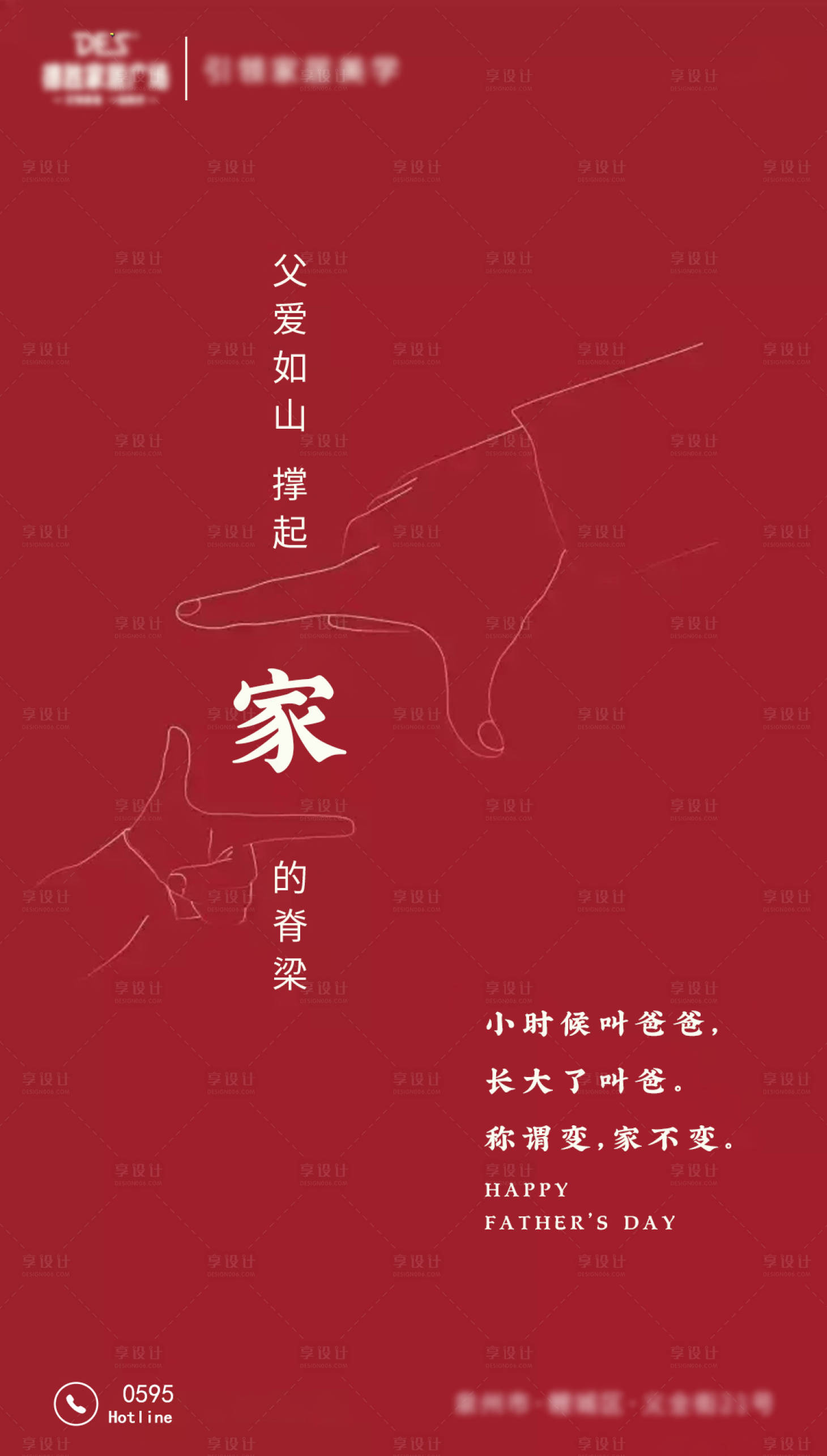 源文件下載【享設(shè)計(jì)】搜索編號(hào)：12320003728174515【父親節(jié)海報(bào)】