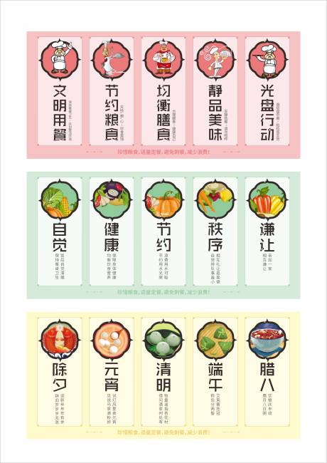 源文件下载【食堂海报】编号：20210331163630210