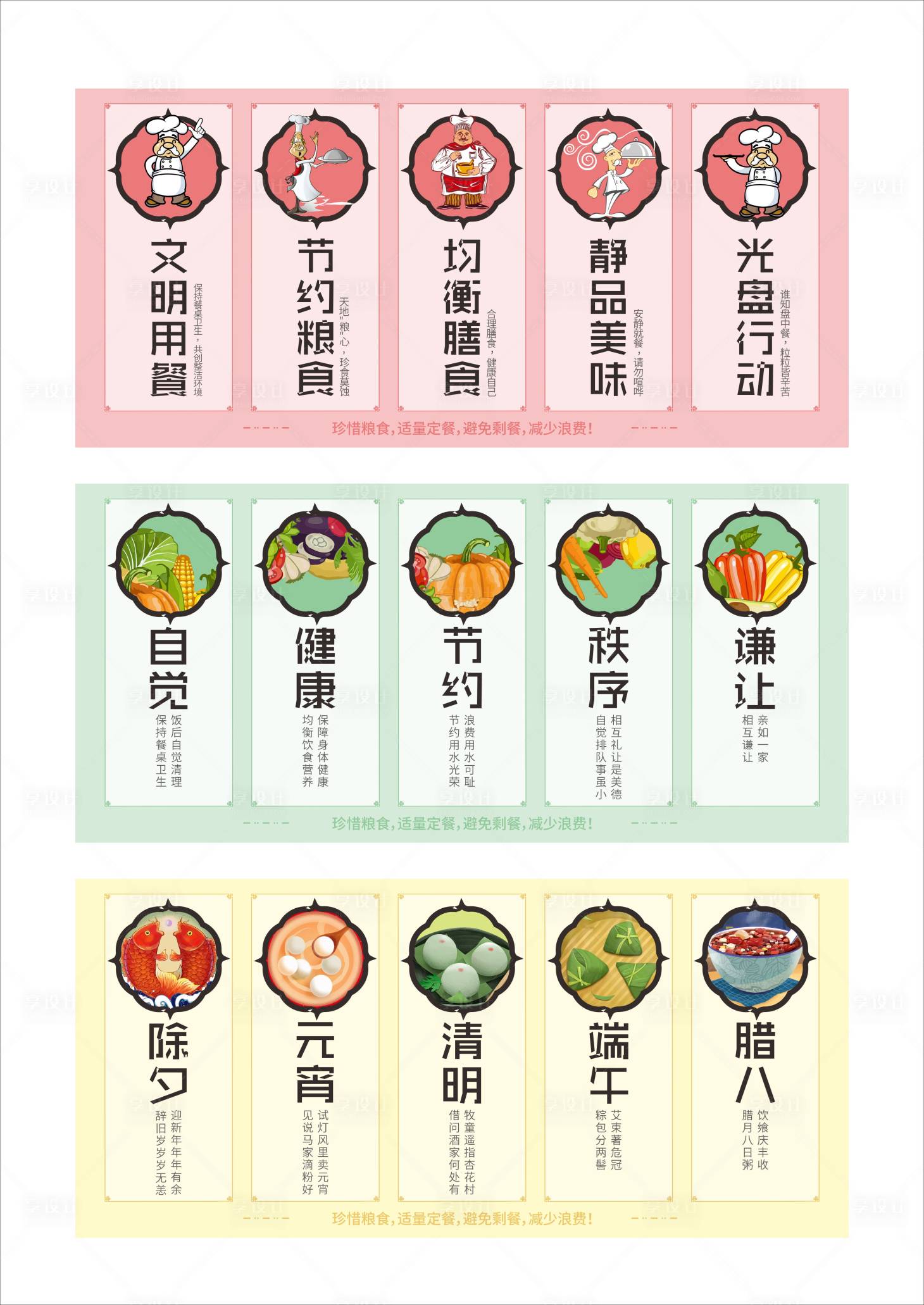 源文件下載【享設計】搜索編號：60540004086661209【食堂海報】