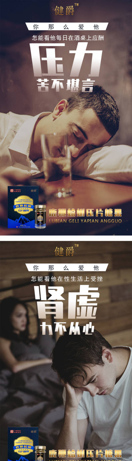 源文件下载【健爵保健品宣传系列海报】编号：39710003913948120