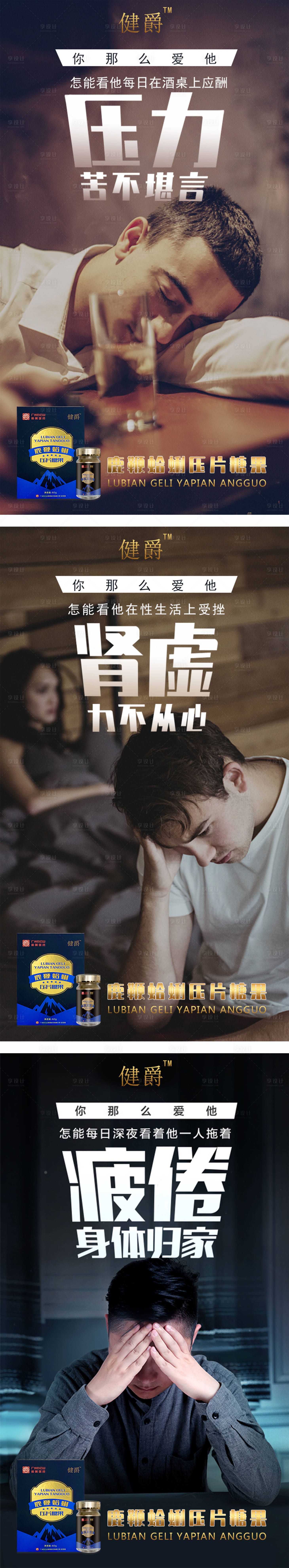 源文件下载【享设计】搜索编号：39710003913948120【健爵保健品宣传系列海报】