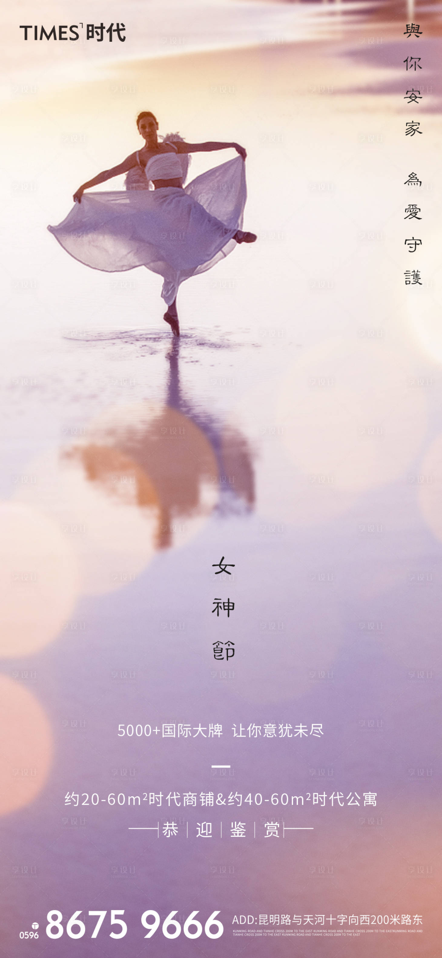 源文件下載【享設計】搜索編號：62910003660903774【地產女神節海報】