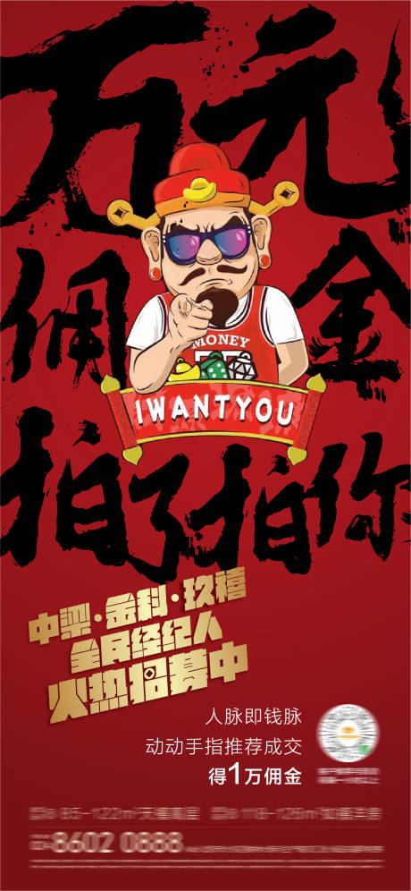 源文件下载【全民经纪人海报】编号：37150004001183008