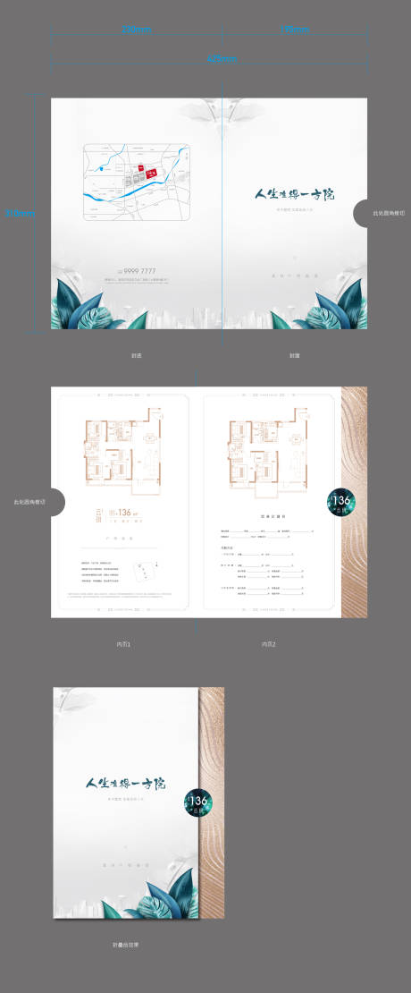 源文件下载【享设计】搜索编号：30970003661761945【地产创意户型折页】