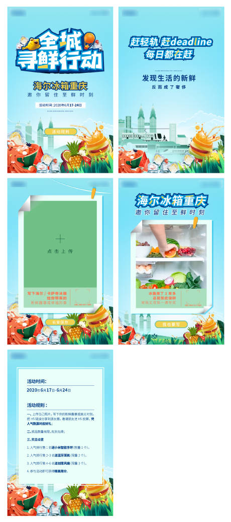 源文件下载【全城寻鲜H5专题设计】编号：29860003866904037