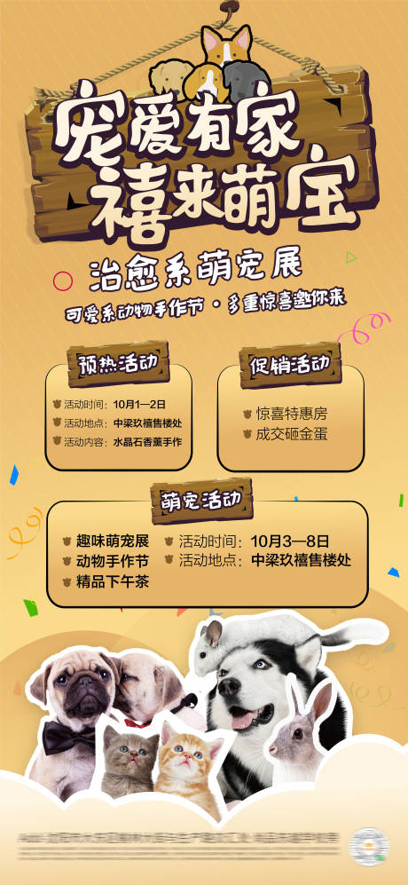 源文件下载【宠物海报  】编号：56120004002978216
