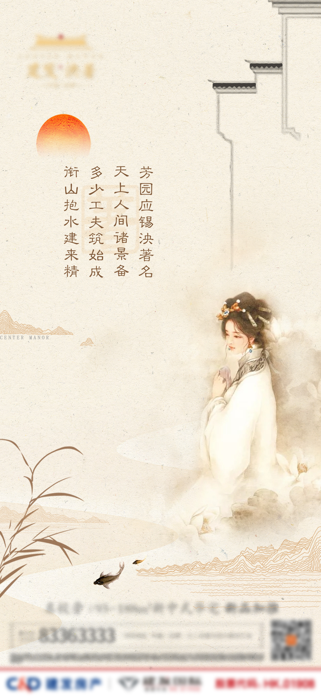 中式古风红楼梦古诗海报psd广告设计素材海报模板免费下载