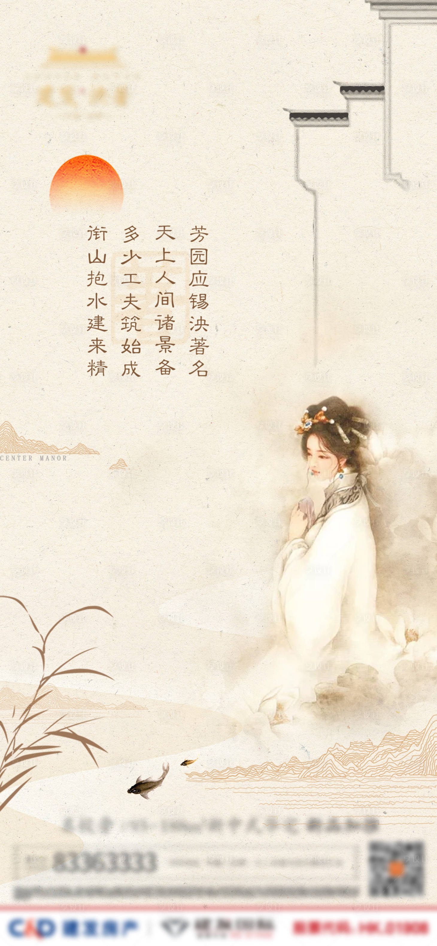 源文件下載【享設計】搜索編號：72720003913958675【中式古風紅樓夢古詩海報】