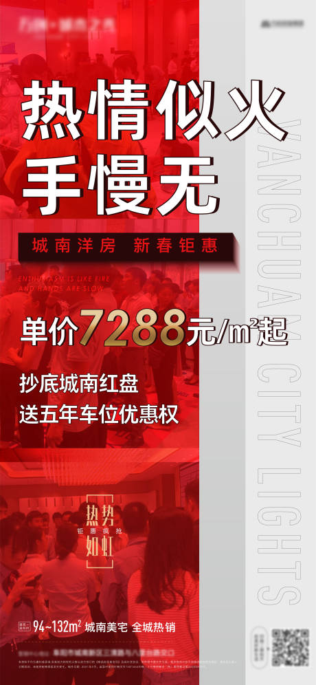 源文件下载【人气热销房地产海报】编号：20210303152504715