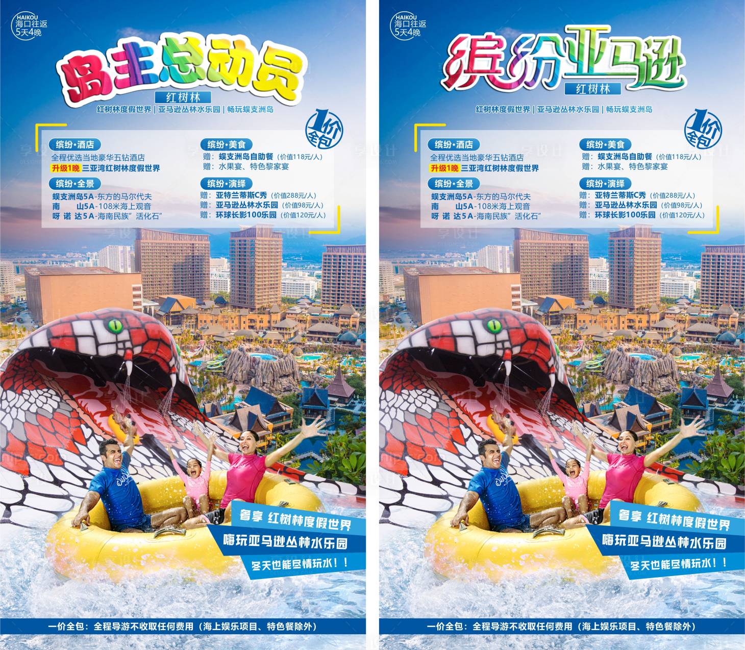 源文件下载【红树林酒店旅游海报】编号：36160004029681292