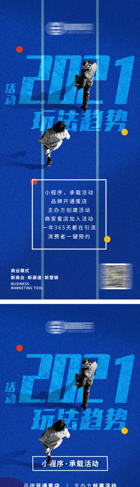 源文件下载【营销趋势海报】编号：11780003713296008