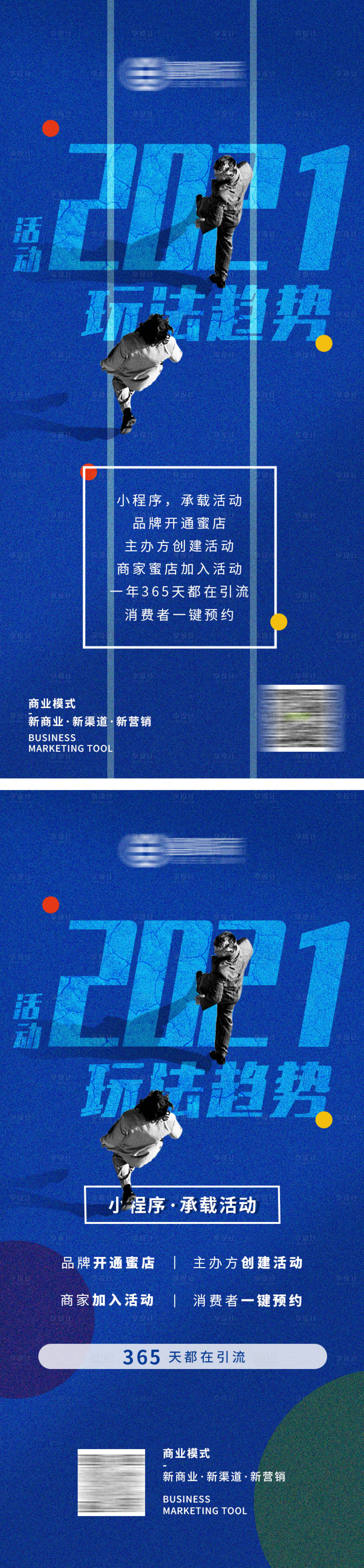 源文件下载【营销趋势海报】编号：11780003713296008