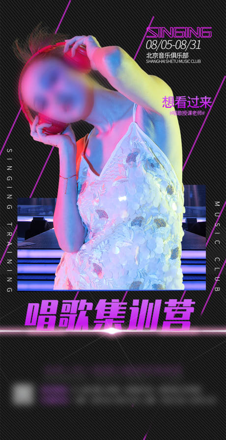 源文件下載【享設計】搜索編號：94240003902433841【娛樂圈海選海報】