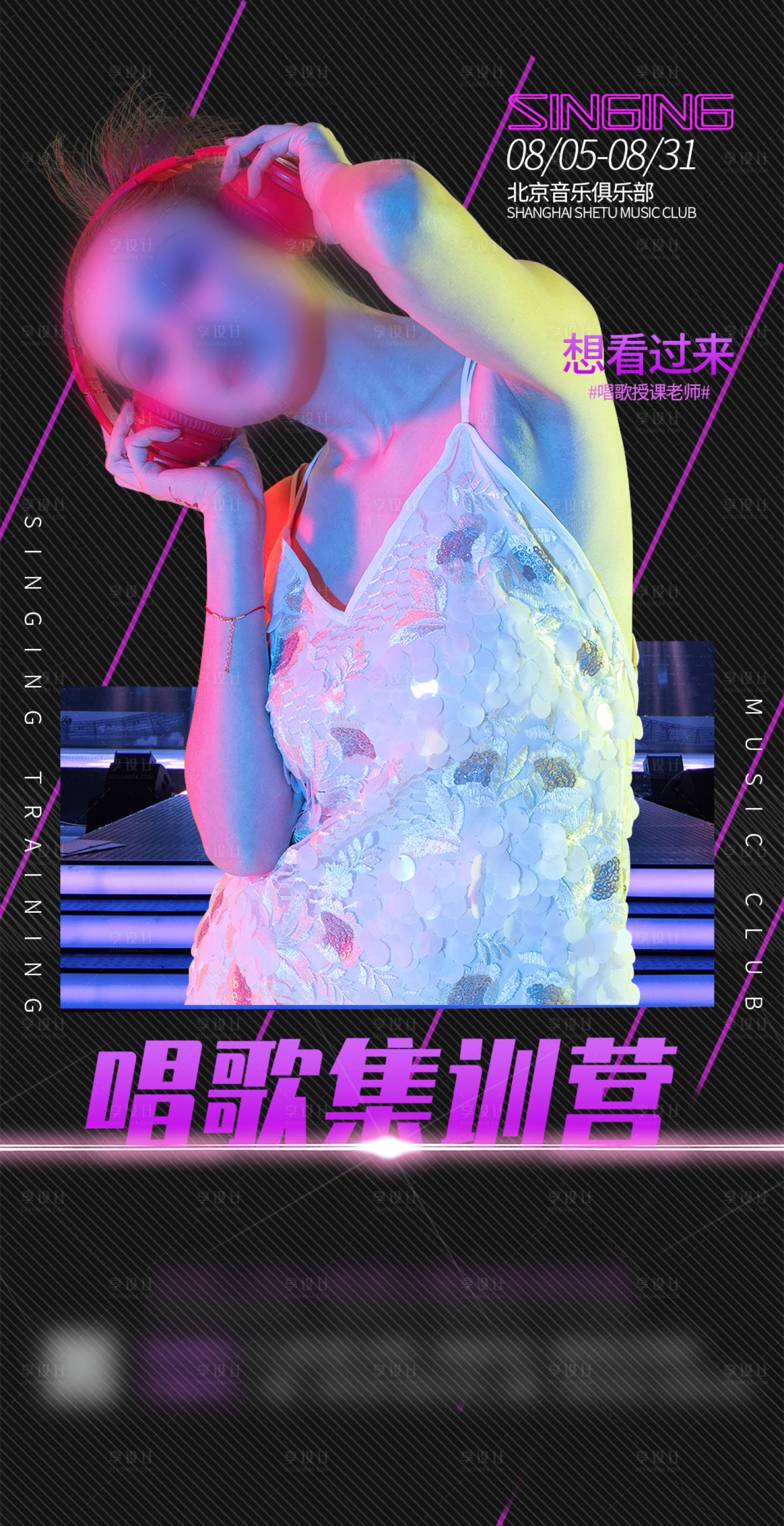 源文件下载【娱乐圈海选海报】编号：94240003902433841