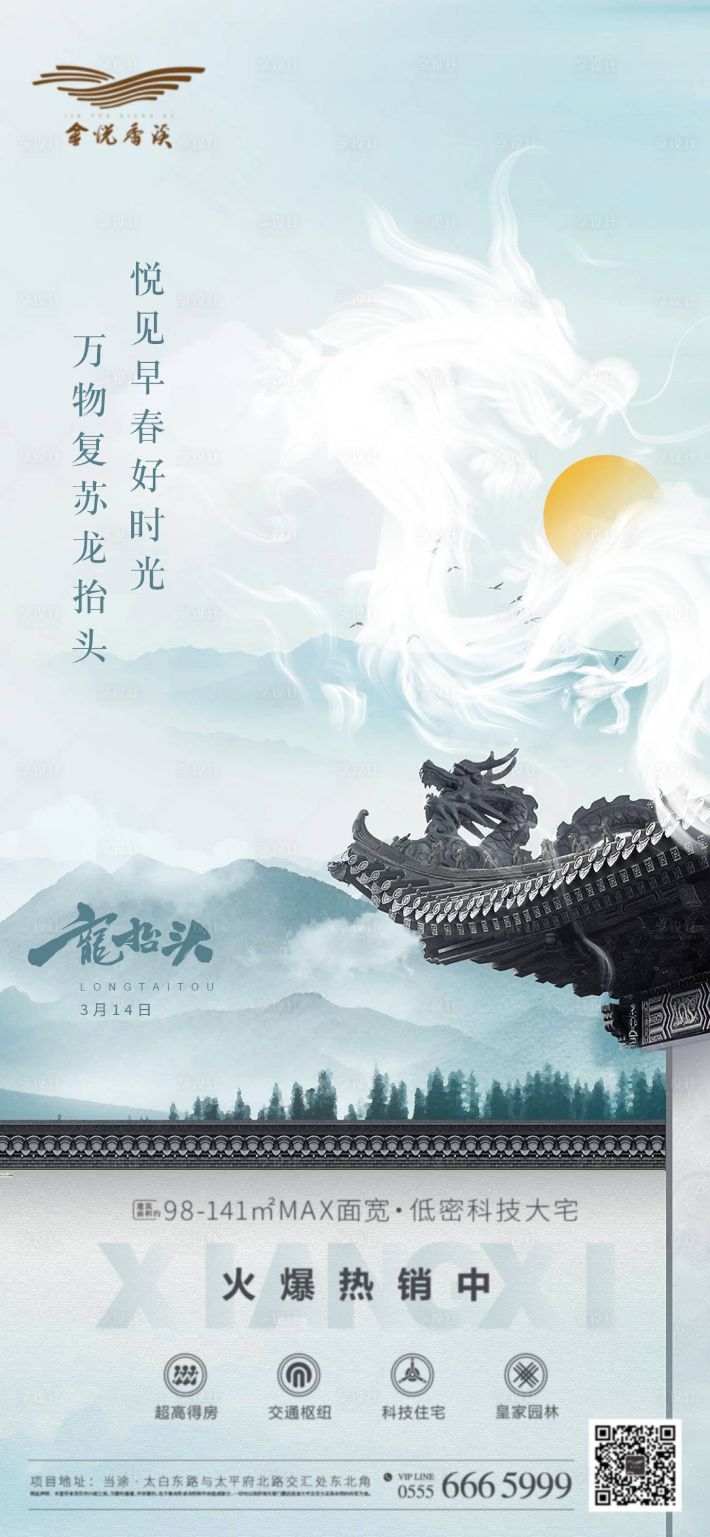 源文件下載【享設(shè)計】搜索編號：28620003785441321【二月二龍?zhí)ь^海報】