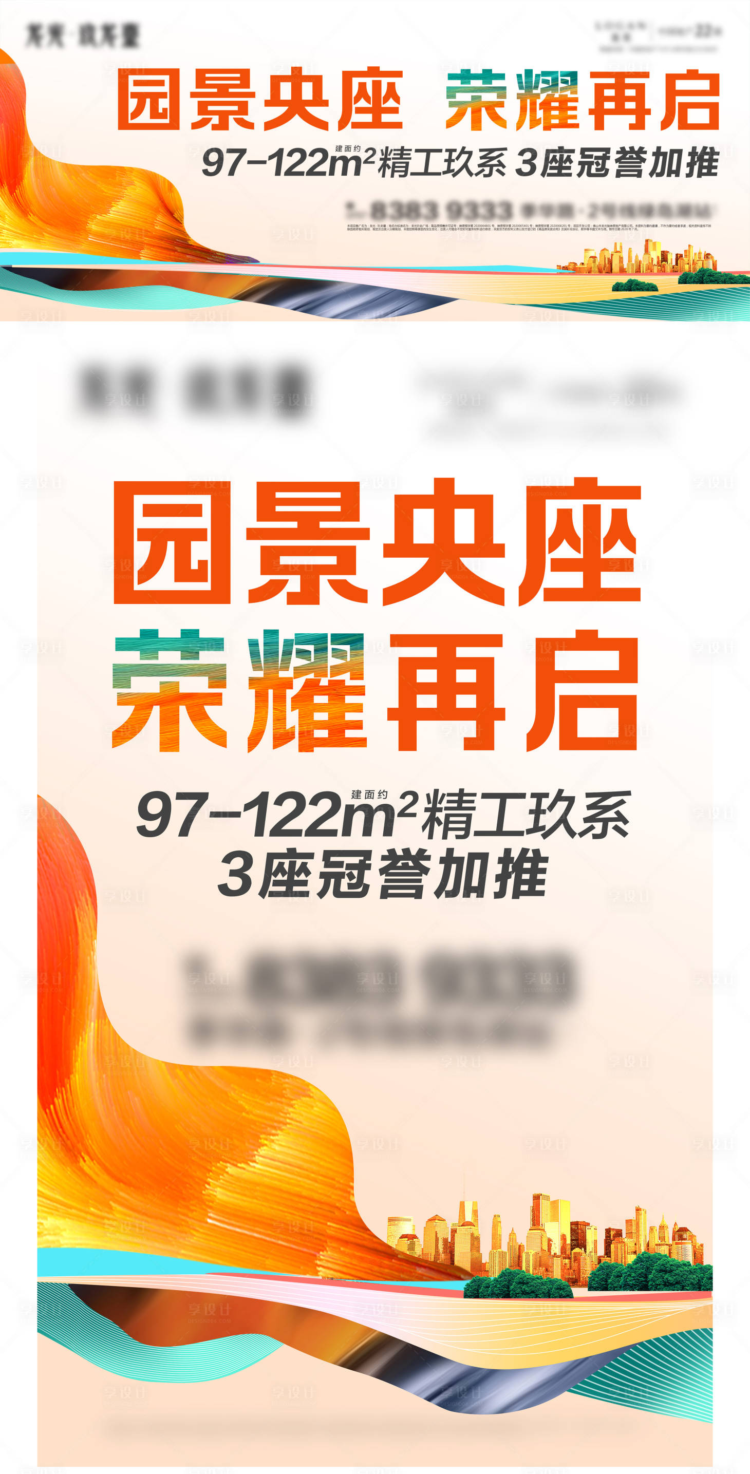 源文件下載【享設計】搜索編號：53680003909233065【地產主畫面】