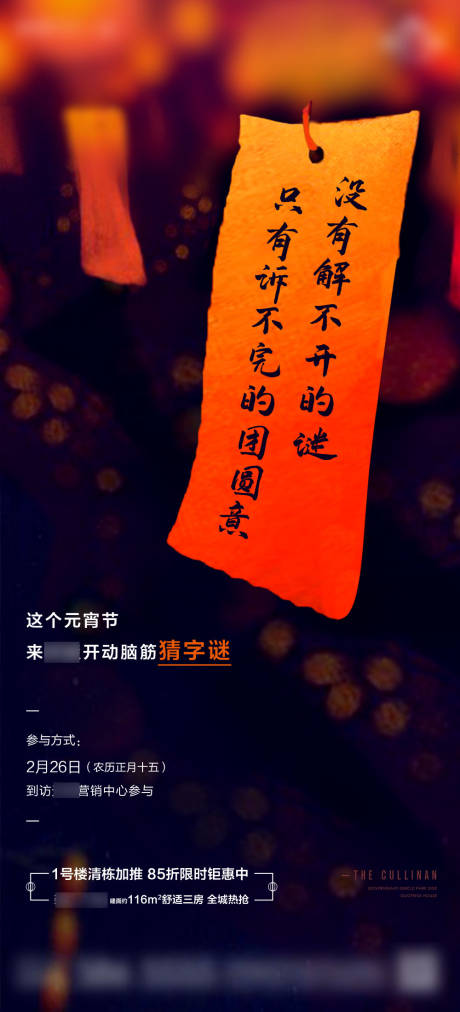 源文件下載【享設計】搜索編號：56360003765261932【地產暖場猜字謎單圖炒作刷屏】