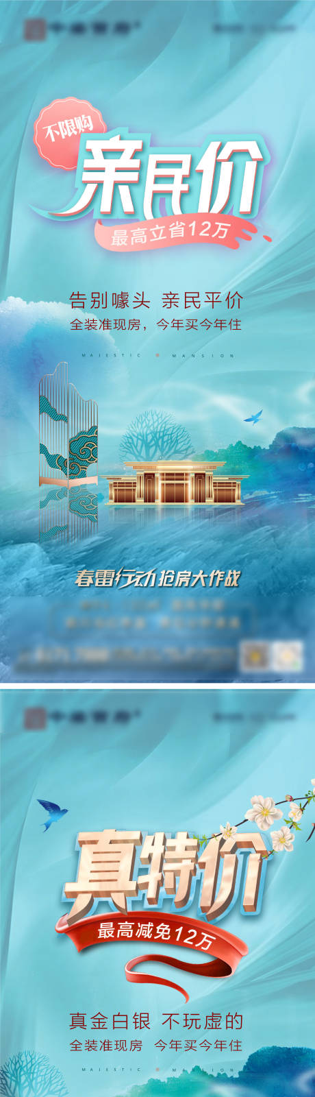 春季大优惠海报