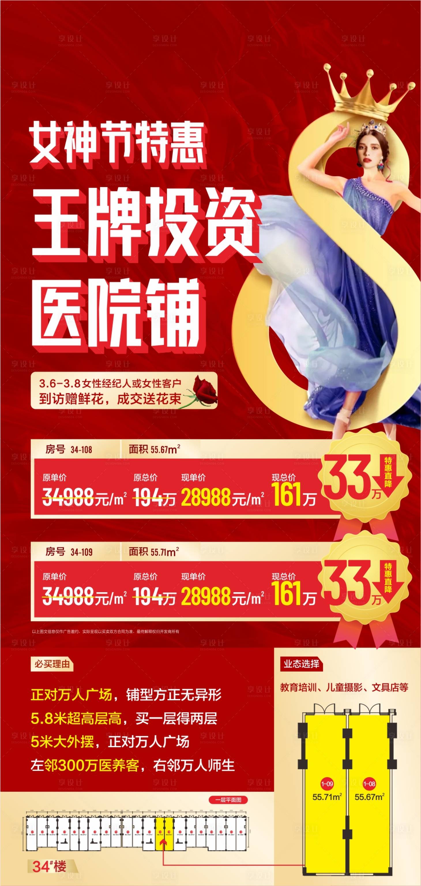 源文件下載【享設計】搜索編號：73390003690149288【38節商鋪女神節】