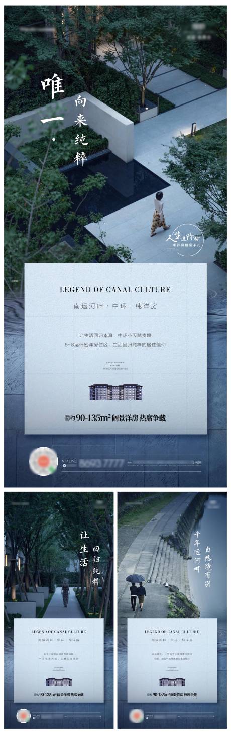源文件下載【享設計】搜索編號：50950003937029554【地產新中式系列海報】