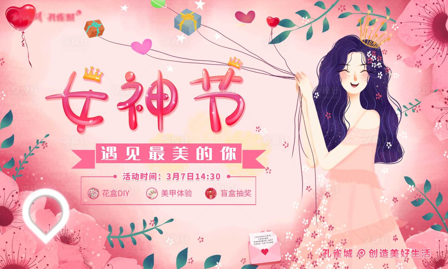 源文件下載【享設計】搜索編號：70720003794209038【女神節主畫面海報展板】