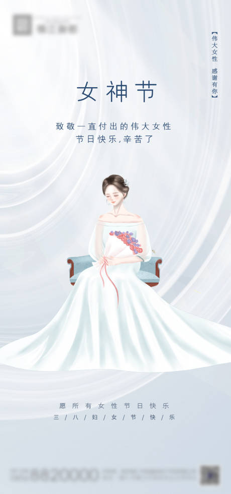 源文件下载【38女神节刷屏稿】编号：20210305153926572